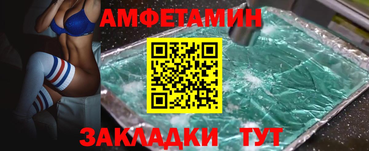 АМФ  АМФЕТАМИН Розовый  Вход с VPN  Тобольск 