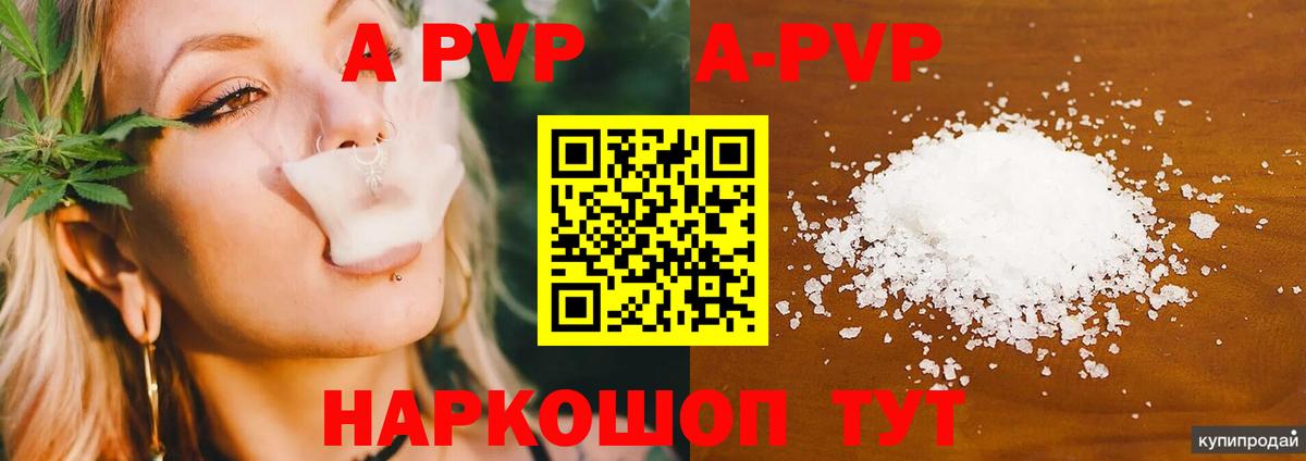 Alpha PVP Crystall  где продают   Alfa_PVP крисы CK  APVP Соль  Тобольск 