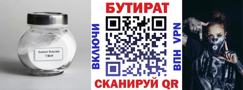 Бутират бутик  kraken маркетплейс  Тобольск 