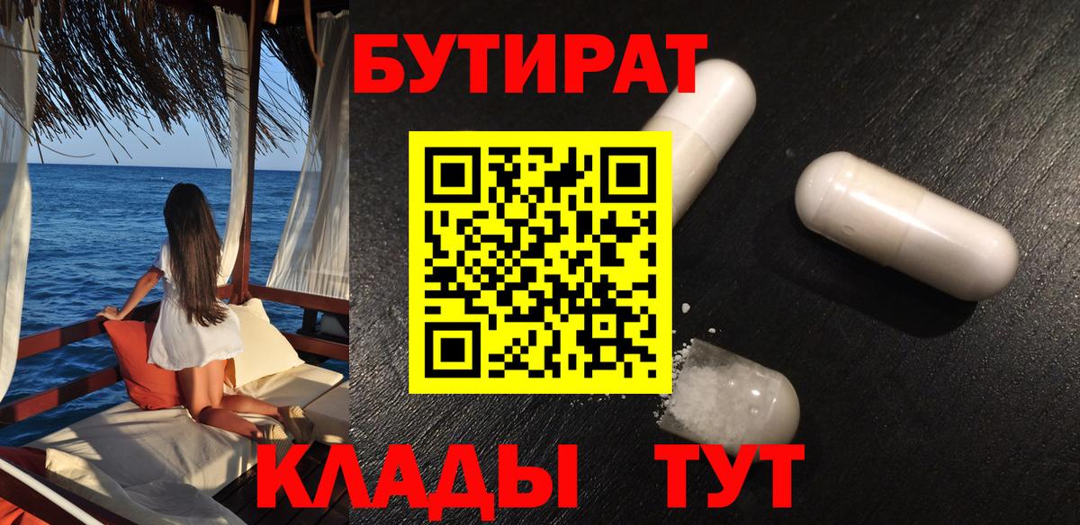 БУТИРАТ оксана Тобольск