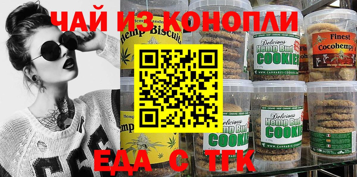 Еда ТГК конопля Тобольск