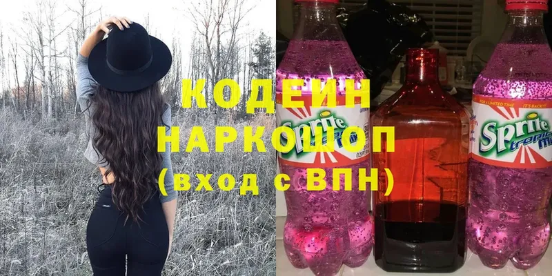 Codein напиток Lean (лин)  Тобольск 