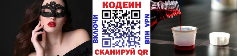 Кодеин Purple Drank Тобольск