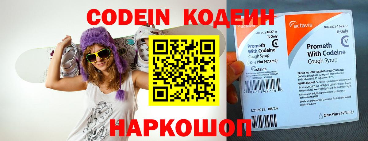 Codein Purple Drank  Вход с VPN  Тобольск 