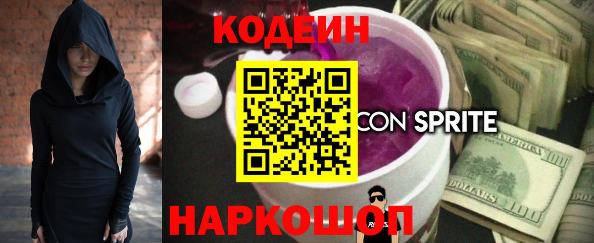 Кодеиновый сироп Lean напиток Lean (лин) Тобольск
