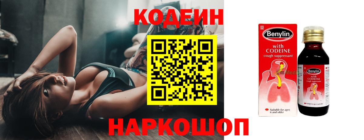 Кодеиновый сироп Lean напиток Lean (лин)  Тобольск 
