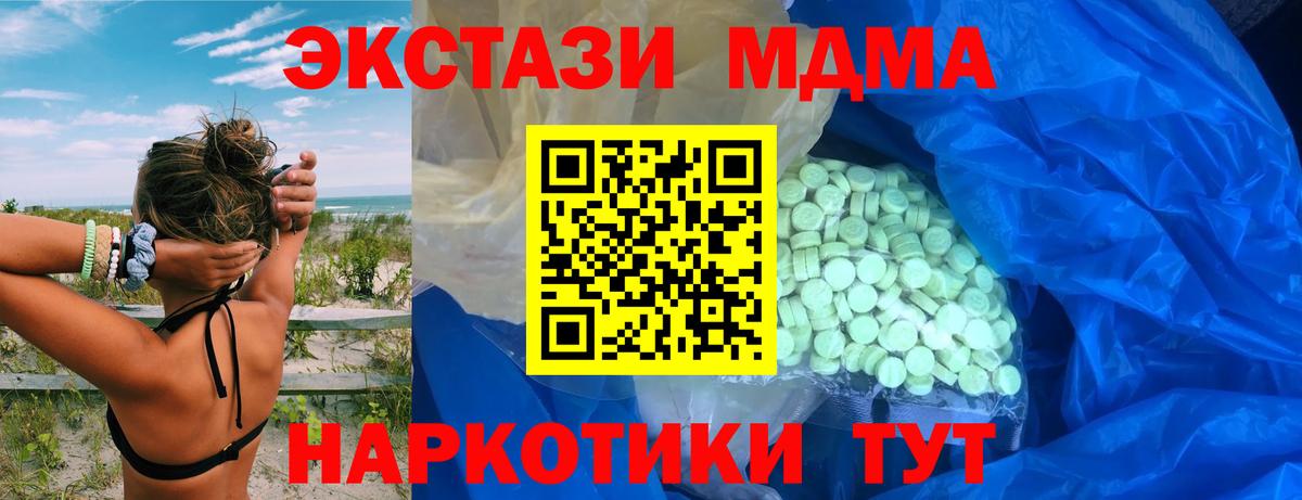 ЭКСТАЗИ 280 MDMA  Вход с VPN  Ecstasy mix  гидра tor  Тобольск 