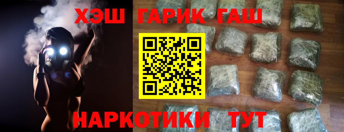 Тобольск  ГАШИШ 40% ТГК  Вход с VPN  Гашиш VHQ 