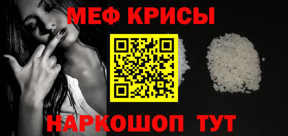 Меф мяу мяу кристаллы Тобольск