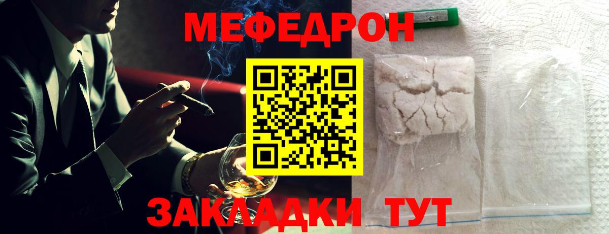 Мефедрон  Тобольск