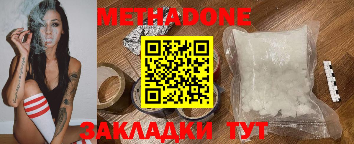 Метадон белоснежный  Вход с VPN  Тобольск  МЕТАДОН methadone 