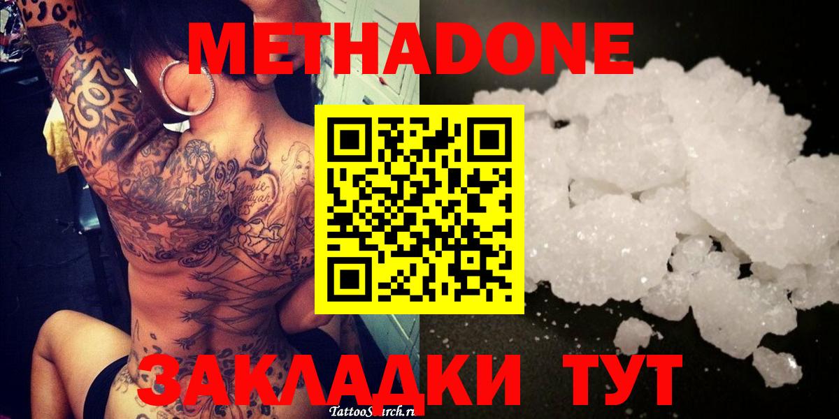 МЕТАДОН methadone Тобольск